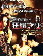 与蛇共舞电影在线观看,惊心动魄的生态奇观