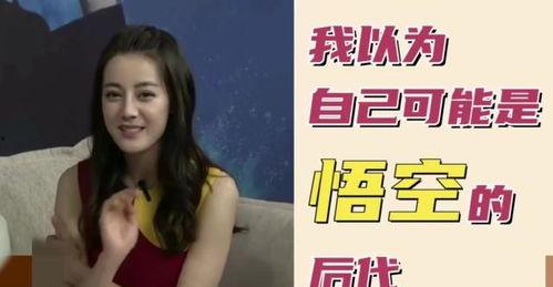 迪丽热巴爆料视频大全,揭秘明星幕后趣事  第2张