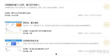 网贷催收最新爆料,最新爆料揭示行业乱象  第3张